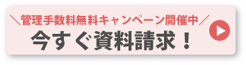 資料を無料でプレゼント