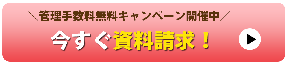 資料を無料でプレゼント