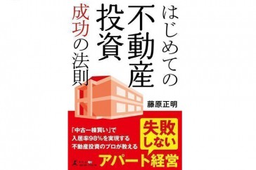 【～１棟アパート・マンション投資で経済的安定を手に入れる～ １棟収益不動産活用による資産運用基礎セミナー　in大阪】