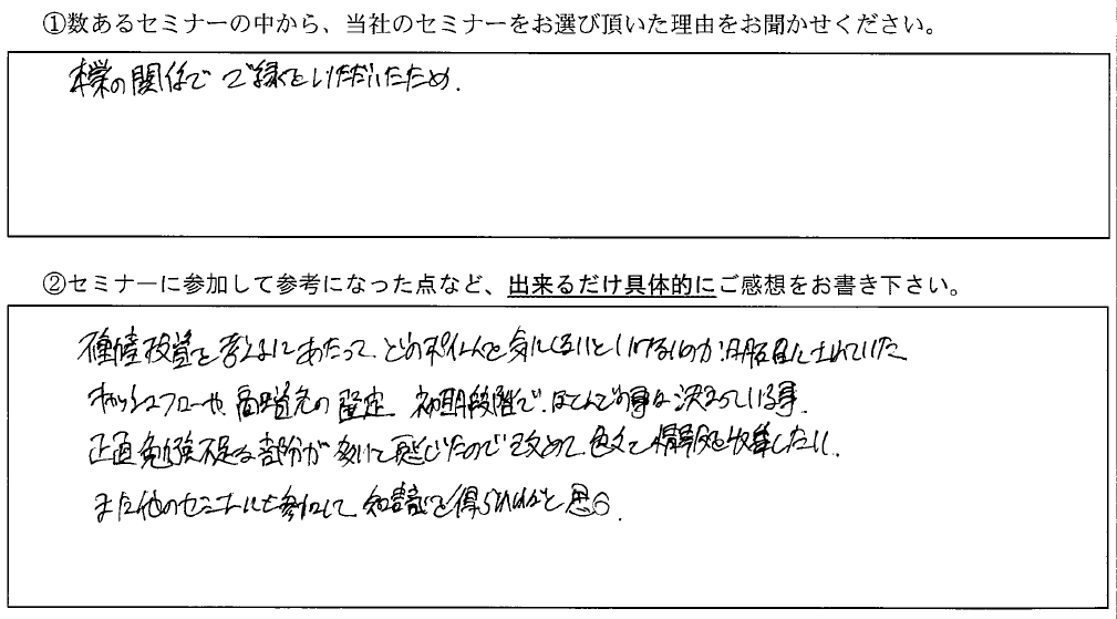 セミナー参加者の声 大和財託株式会社 Webサイト