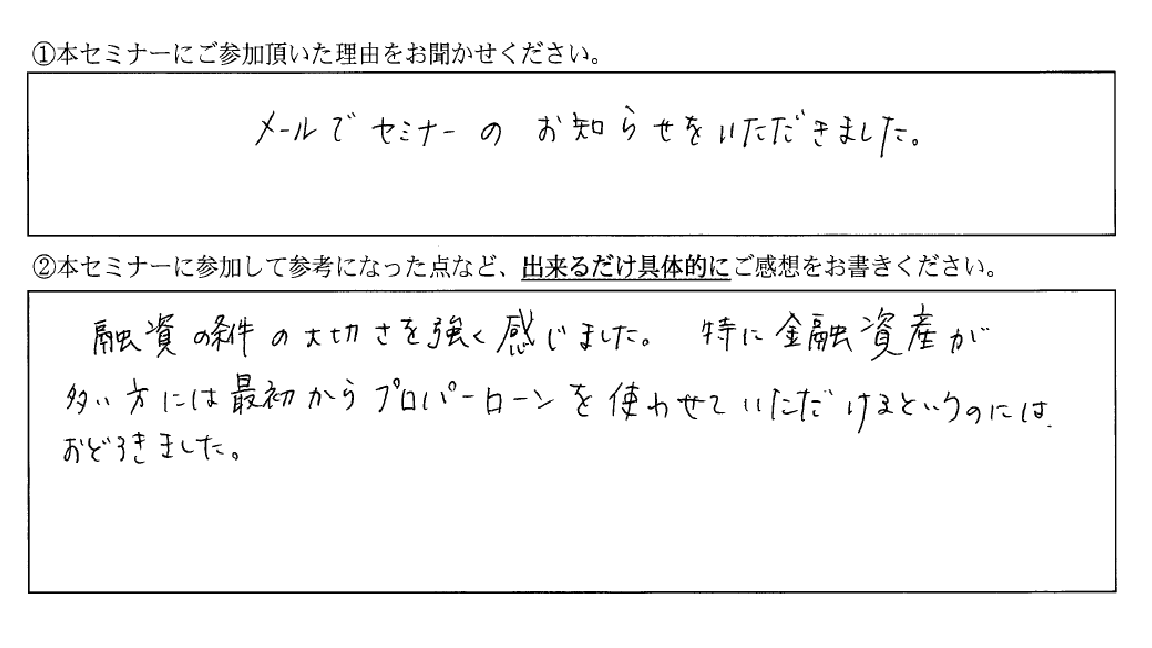 セミナー参加者の声 大和財託株式会社 Webサイト