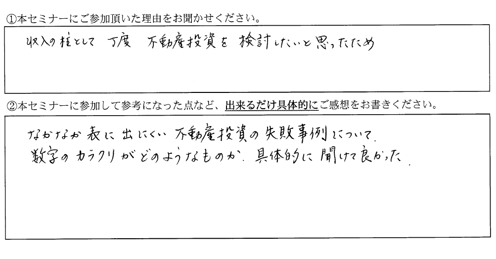 セミナー参加者の声 大和財託株式会社 Webサイト