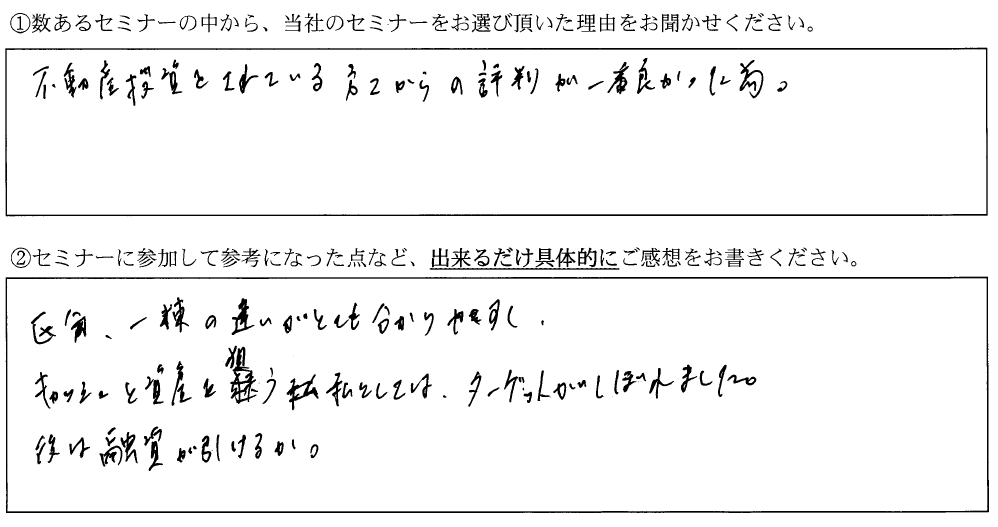 セミナー参加者の声 大和財託株式会社 Webサイト