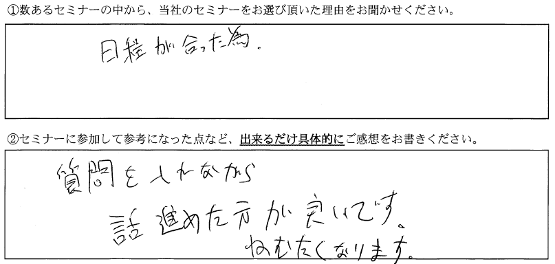 セミナー参加者の声 大和財託株式会社 Webサイト