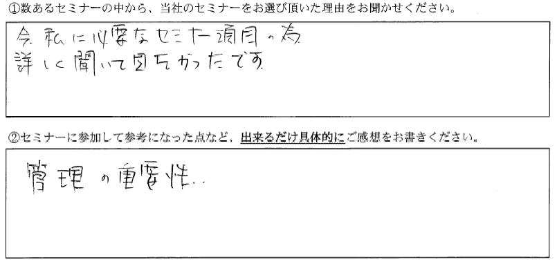 セミナー参加者の声 大和財託株式会社 Webサイト