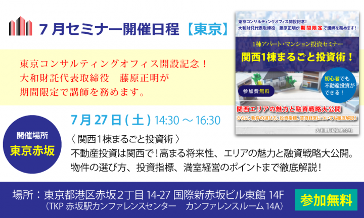 7月セミナー情報掲載のご案内 お知らせ 大和財託株式会社 Webサイト