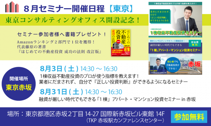 8月セミナー情報のお知らせ お知らせ 大和財託株式会社 Webサイト