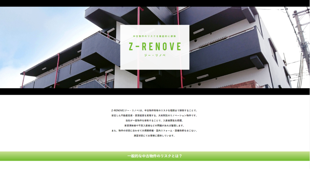 大和財託のリノベーション物件Z-RENOVE(ジー・リノベ)