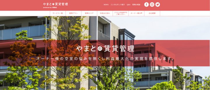 大和財託の賃貸管理サービス「やまとの賃貸管理」