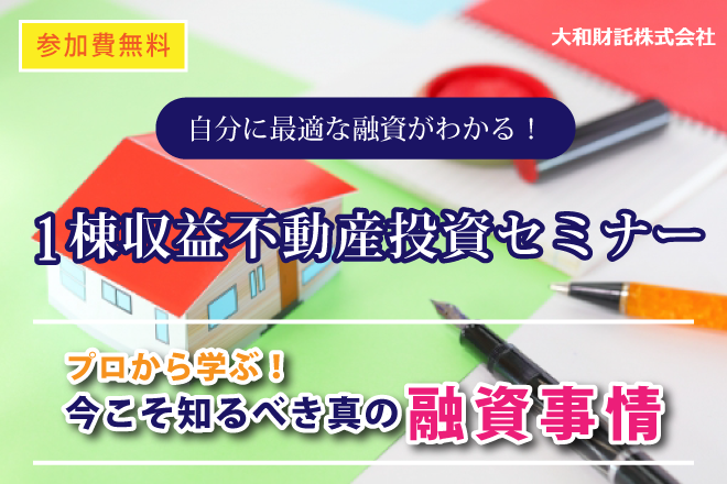 ＜自分に最適な融資がわかる＞プロから学ぶ、今こそ知るべき真の融資事情