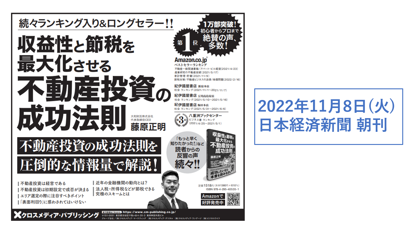 日本経済新聞」広告掲載のお知らせ | 新着情報 | 大和財託株式会社
