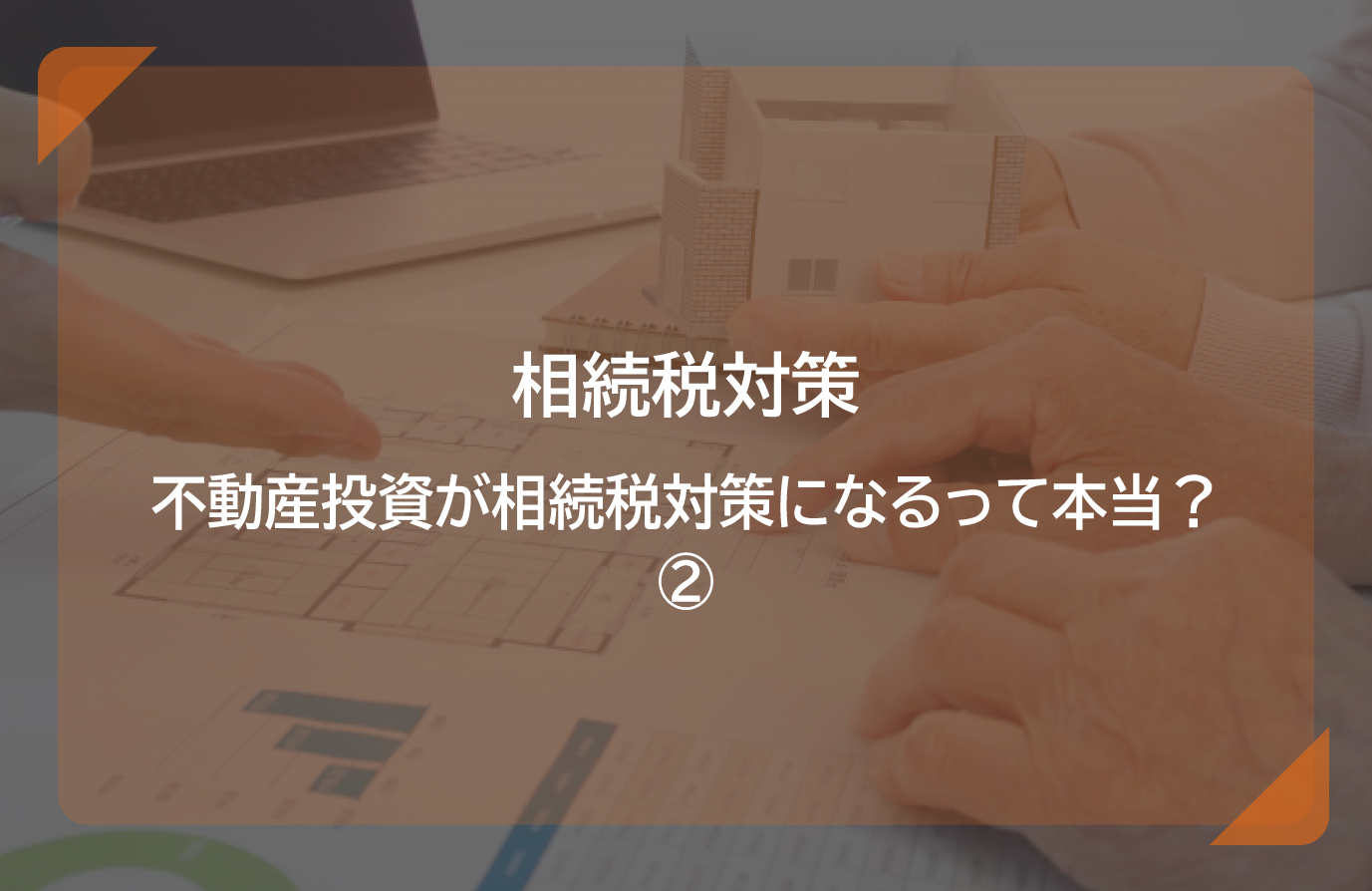 土地活用の成功例まとめ！失敗せずに稼ぐコツとは | やまとの本音