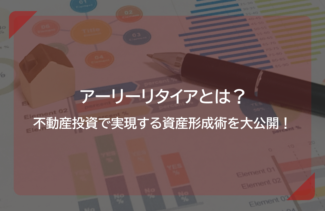 初心者でもできる ～夢の不動産所得に向けて～ | esn-ub.org