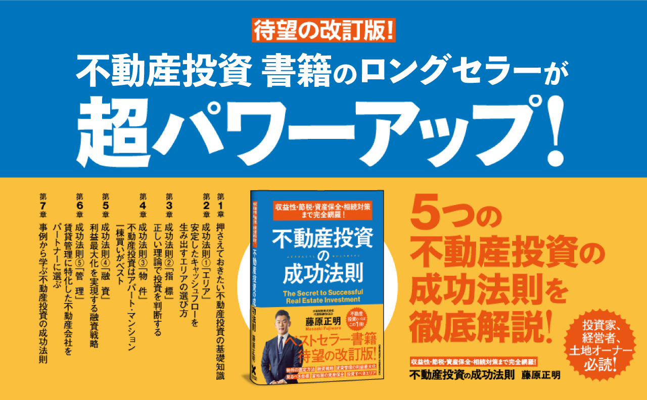 収益性・節税・資産保全・相続対策まで完全網羅！不動産投資の成功法則 amazonランキング 各部門で第1位獲得 ※2025年6月